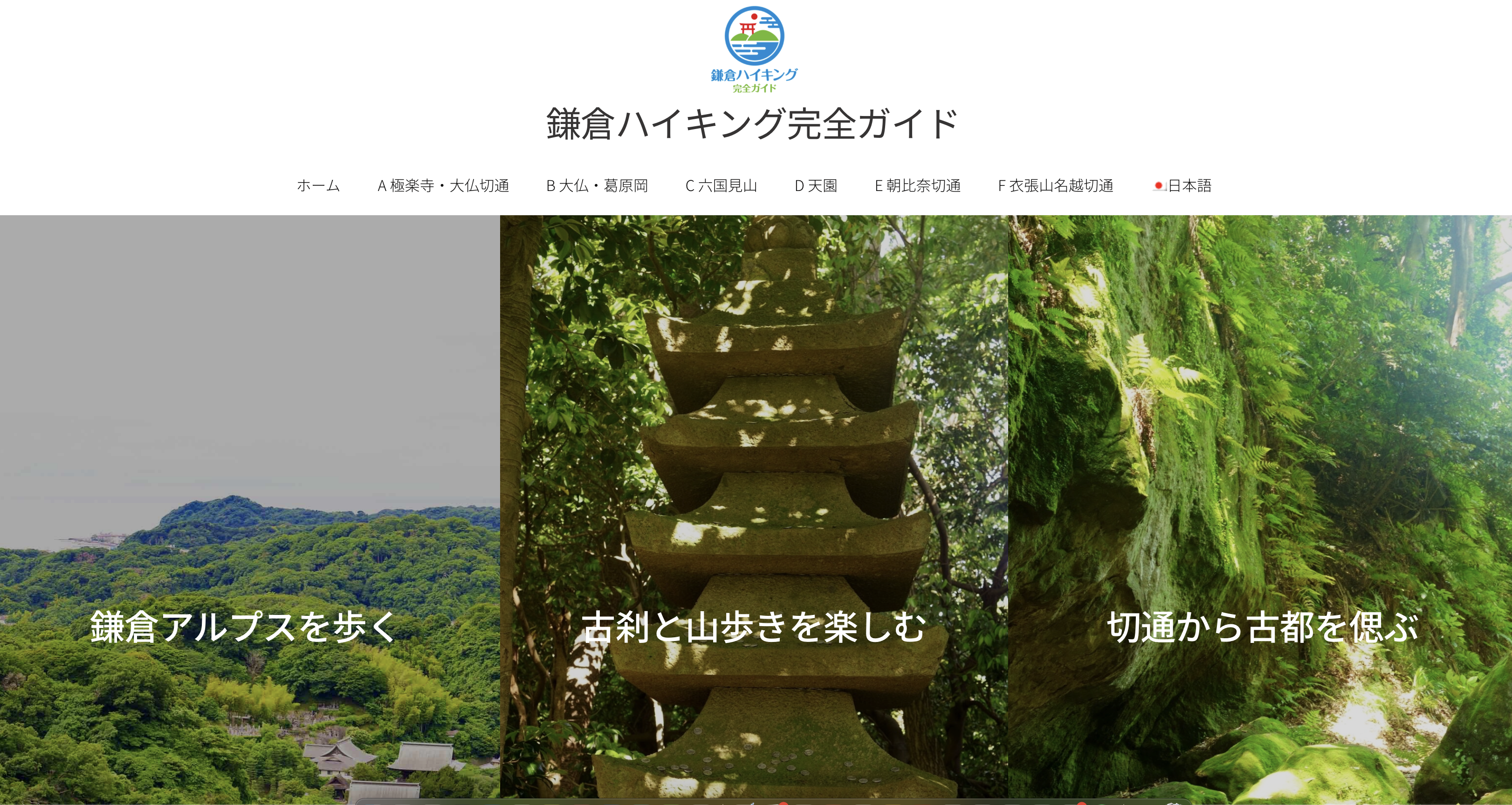 鎌倉ハイキング